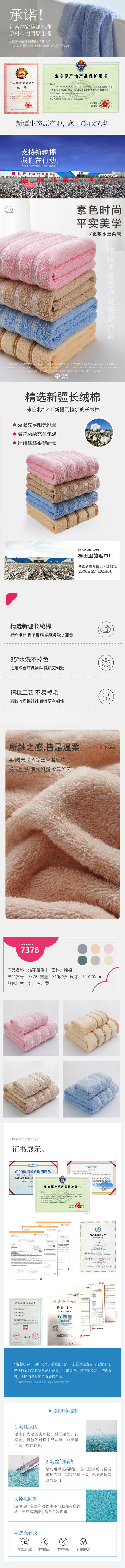 洁丽雅纯棉素雅浴巾1条7376 商品图5