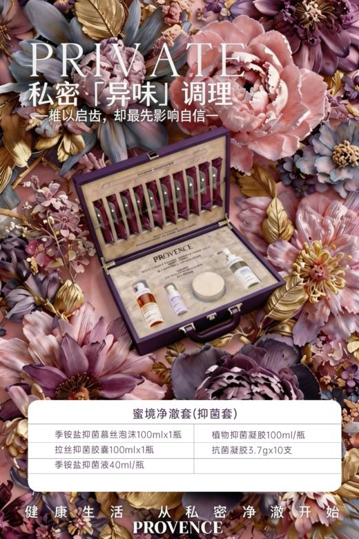 蜜境净澈套(抑菌＋去)-紫色   私密套 套盒尺寸：长41宽30高10cm 商品图5