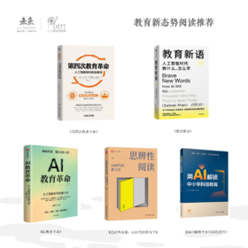 教育新态势主题阅读（下单后两周内发货）