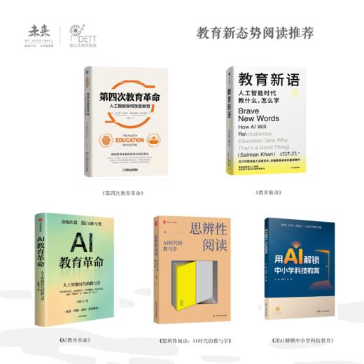 教育新态势主题阅读（下单后两周内发货） 商品图0