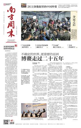 南方周末2026年4月2日第2197期