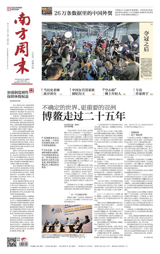 南方周末2026年4月2日第2197期 商品图0