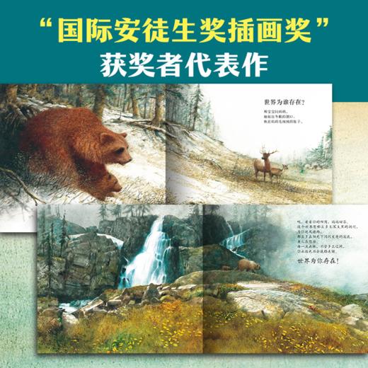 世界为谁存在 精装海豚绘本花园儿童图画故事书幼儿园宝宝0-6岁幼儿亲子阅读精装读物 商品图1