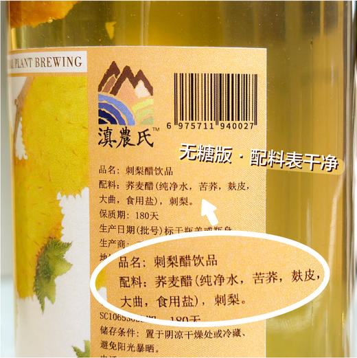 【刺梨果醋】用真刺梨·做真果醋,来自贵州深山，刺梨植物酿制，看得见果肉，喝得到真材实料！餐前开胃、餐后解腻，一口酸甜，十分滋养. 商品图2