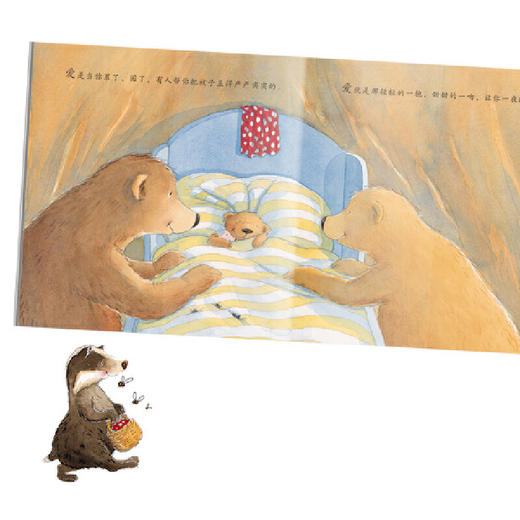  爱是一捧浓浓的蜂蜜精装硬壳绘本儿童父爱母爱家庭教育启蒙故事书幼儿0-1-2-3-4岁书籍5-6周岁幼儿园读物 商品图4
