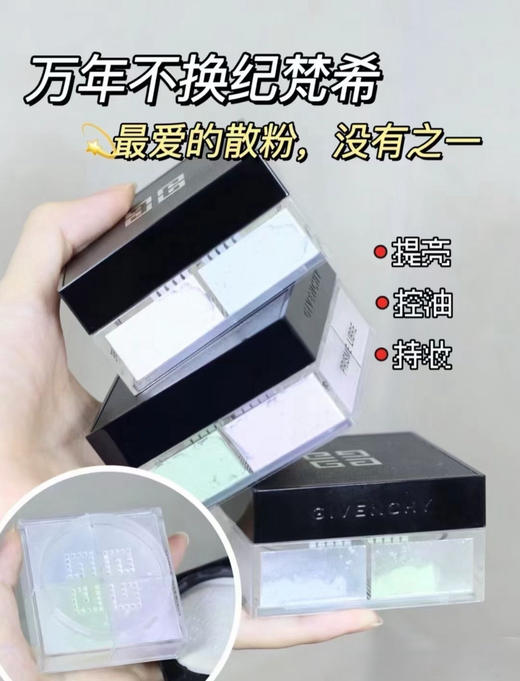 直发【 磨砂盖老款】 定妆界扛霸子，纪梵希散粉4*3g 商品图8