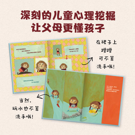【海豚传媒】 根本就不脏嘛 精装海豚绘本花园 卫生行为习惯教养儿童0-3-4-6岁幼儿园宝宝早教幼儿启蒙小学一二三年级阅读故事书批发 商品图2