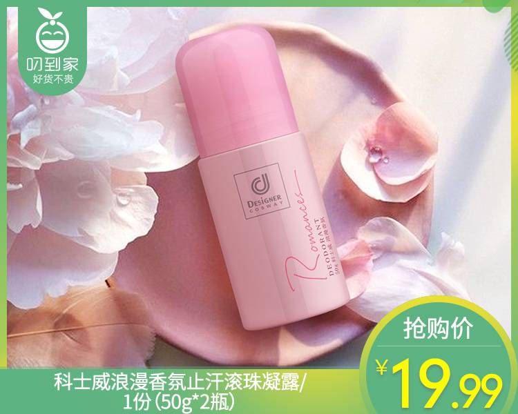 【预售-4月10日配送】【到手2瓶】科士威浪漫香氛止汗滚珠凝露/1份（50g*2瓶）