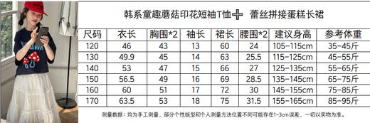 🍧夏日温柔风必备💕韩系元气少女氛围感穿搭👧【吉米故事▪韩系童趣蘑菇印花短袖T恤➕️蕾丝拼接蛋糕长裙】 | 匠心之作 始于颜值，忠于品质 自带高级感的春天 商品图8