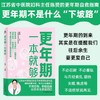 更年期一本就够 商品缩略图2