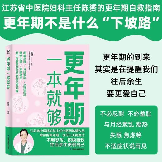 更年期一本就够 商品图2