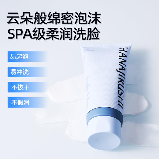 花印高泡洗面乳（细腻净柔）120g 商品图2