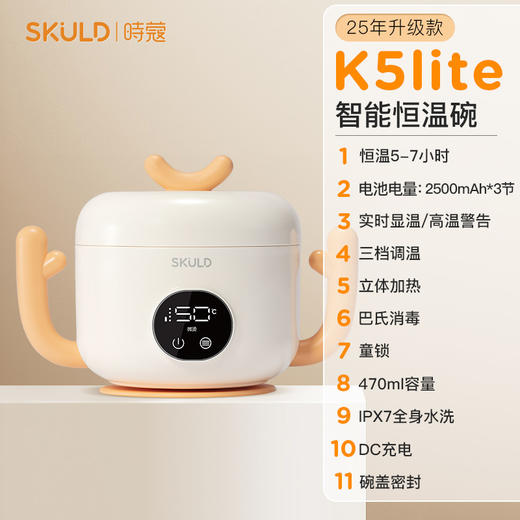 SKULD时蔻恒温碗辅食碗宝宝保温碗k5lite/K5plus/k9pro/K8max/K7plus 商品图3