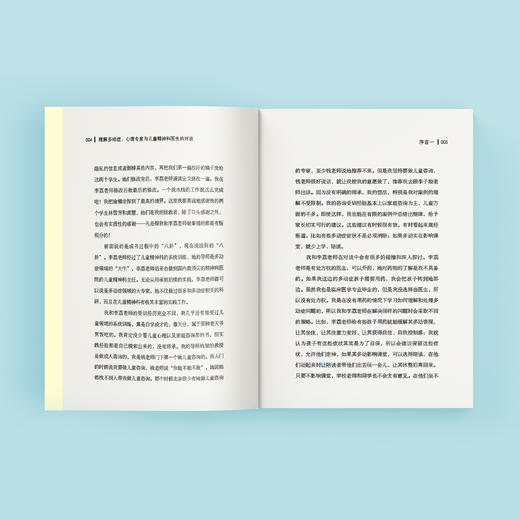 《理解多动症：心理专家与儿童精神科医生的对谈》 商品图5