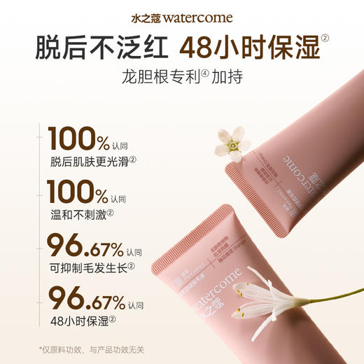 【任2件99元】【会员福利】水之蔻脱毛膏温和女腋下非私密处全身不永久80克 商品图3