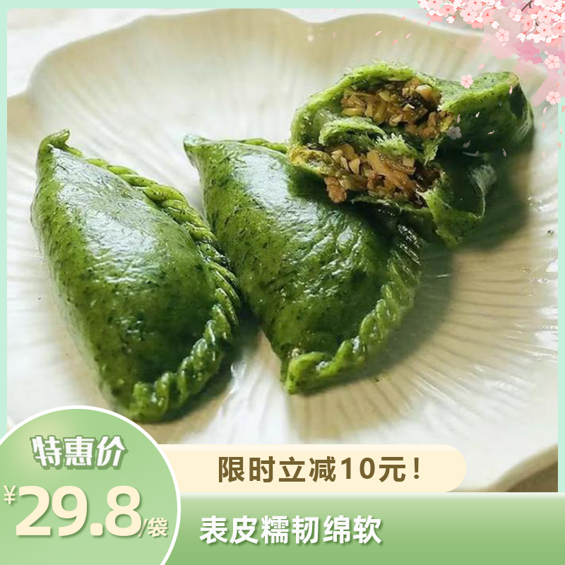 农家手工艾草粿 | 春日鲜滋味 传承江南古法 表皮糯韧绵软 馅料馥郁浓厚 雪菜肉笋/豆沙咸甜搭配 青团艾饺
