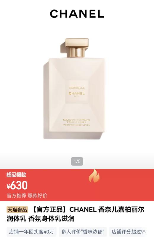 嘉柏丽尔晚香玉茉莉花滋润身体乳1957身体精油 商品图13