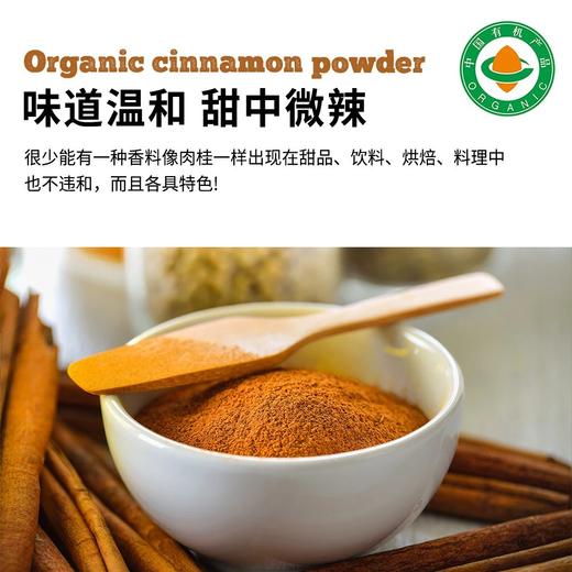 29.9到手有机肉桂粉 烘焙调味料 可做超多美食 饮料 香气浓郁 无杂质基地直邮 商品图2