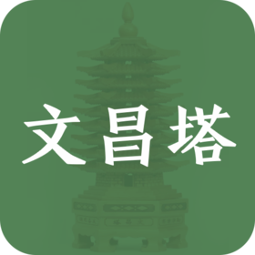 为什么九层文昌塔是读书学习的不二之选？