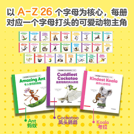 ABC动物城：小学英语拼读故事会（全26册） 商品图1