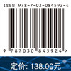 GIS空间分析与智能计算 夏既胜等 9787030845924 商品缩略图4