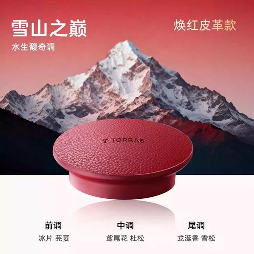 图拉斯观景香薰替换装香盒 商品图0