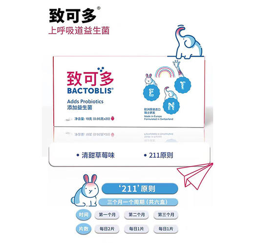 ² 买4送2【欧洲原装进口小象致可多益生菌】DSM34540专利菌 每片含10亿cfu 草莓味 口中融化 20片/盒 HM02-CRMM-YS【小象】 商品图3
