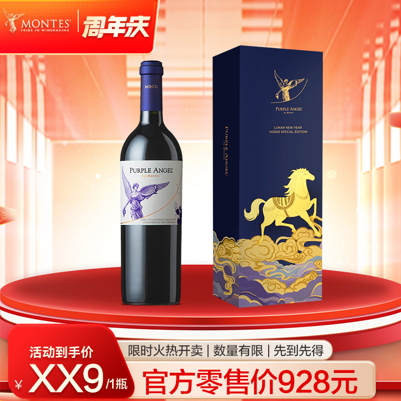 【蒙特斯·高端三剑客】名庄系列红葡萄酒_750ml（紫天使/富乐/欧法M）