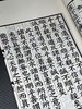 【重磅推荐】《小墨妙亭覆宋淳祐本四书》（二函十四册），印数：100套，绝版发行。成书尺寸：36 × 23厘米（超大开本），内页1048个筒子页、2096面。安徽手工宣，凤凰出版社2017年一版一印。 商品缩略图8