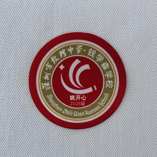 定制深圳市致理中学钱学森学校熨烫校徽定做礼服布标姓名贴校标发货快包邮51 商品图1