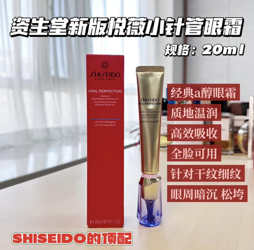 资生堂新款小针管眼霜20g 商品图1