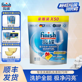 finish亮碟洗碗机用洗涤剂洗碗凝珠50颗清洁剂含洗碗粉盐块漂洗多效