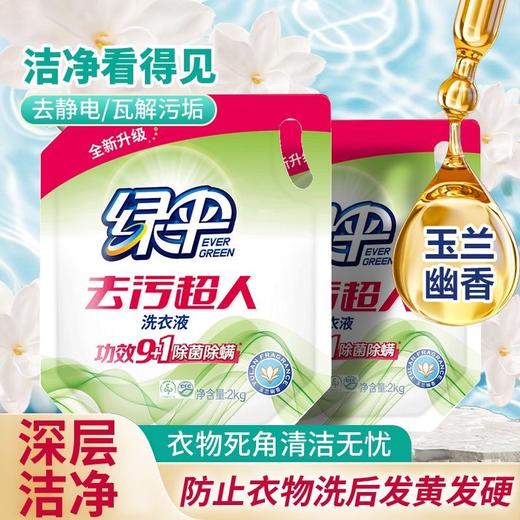 绿伞去污超人洗衣液2kg袋装强力去污洁净持久留香宿舍家用母婴 商品图5