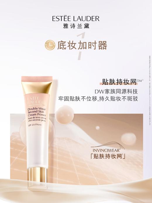 【专柜版】雅诗兰黛DW妆前乳 40ml SPF20/PA++ 商品图2