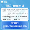 华畜em菌水产养殖专用原种菌粉调水净水免发酵芽孢杆菌鱼塘活菌 商品缩略图6