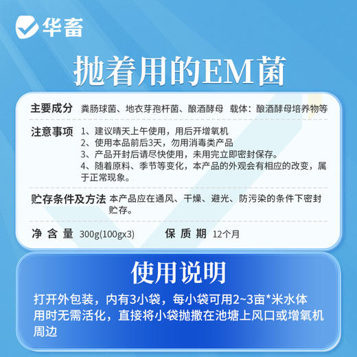 华畜em菌水产养殖专用原种菌粉调水净水免发酵芽孢杆菌鱼塘活菌 商品图6