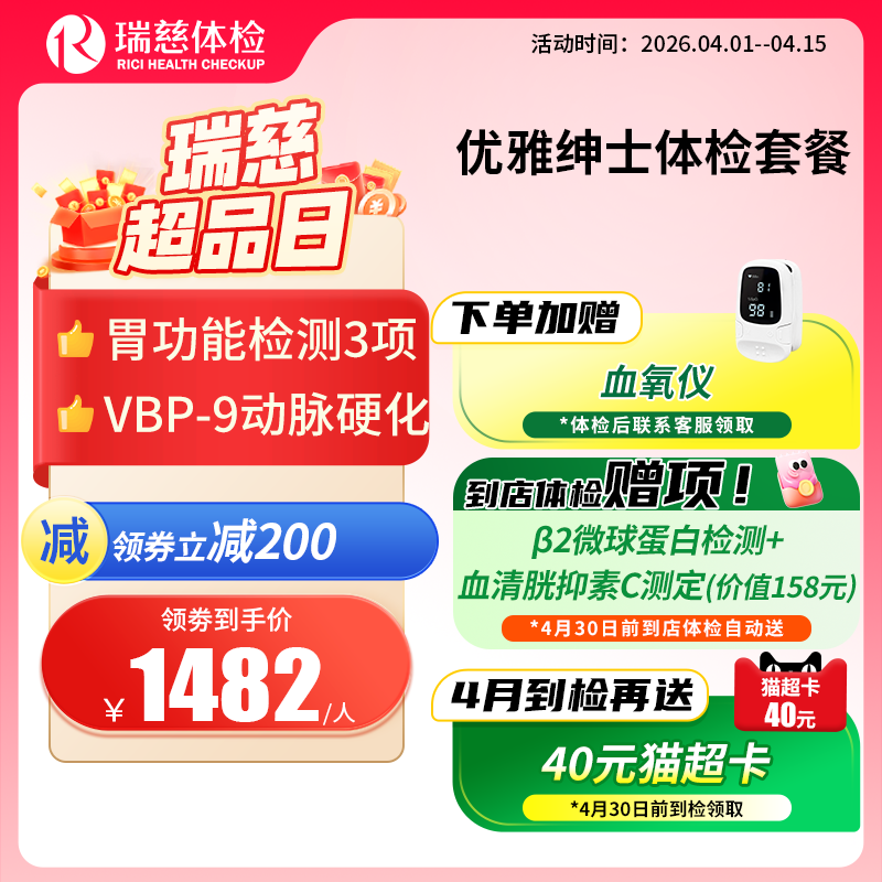 优雅绅士男性体检套餐（需打电话预约VIP，网上只能预约普检）（手机接收卡号密码）