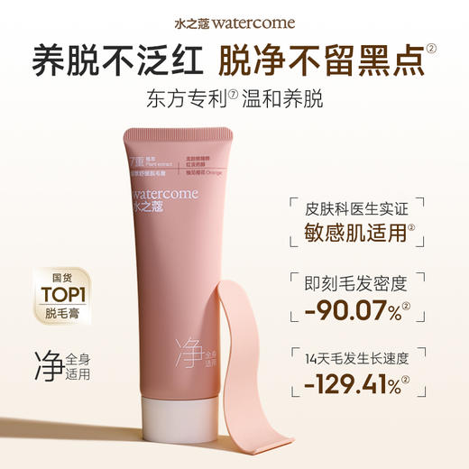 【任2件99元】【会员福利】水之蔻脱毛膏温和女腋下非私密处全身不永久80克 商品图1