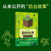 我的世界：重塑世界的方块传奇 商品缩略图3
