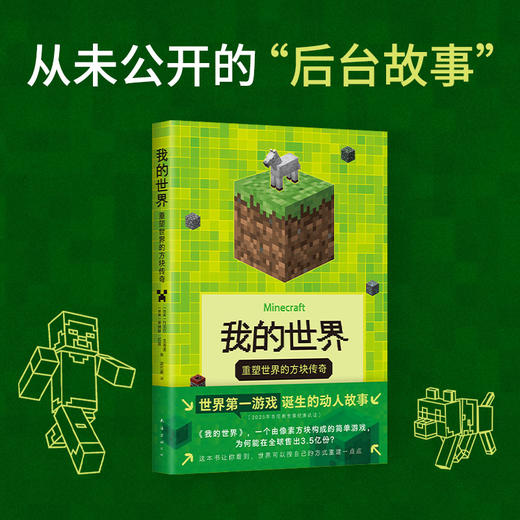 我的世界：重塑世界的方块传奇 商品图3