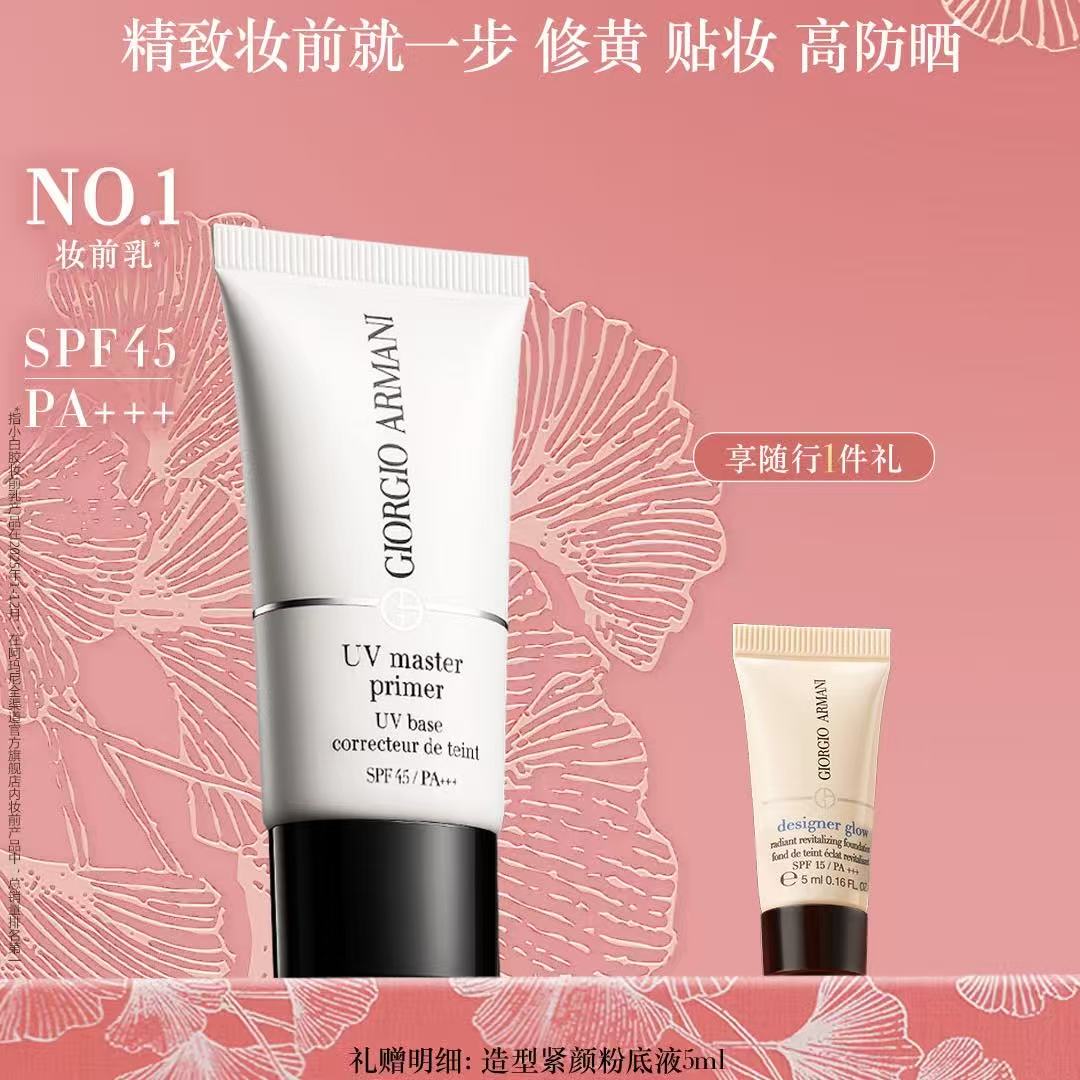 【爆】1楼阿玛尼晶柔光韵防晒凝乳 （小白娇）30ml