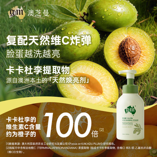 澳芝曼 卡卡杜李维C净透洁面泡沫500mL/瓶，专为敏感肌设计，温和清洁不刺激，舒缓褪红强韧屏障。氨基酸表活配方，洗卸合一，轻松带走防晒淡妆与黑头粉刺，水油平衡锁水保湿，洗后肌肤柔滑不紧绷。 商品图2