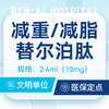 【减重针】｜替尔泊肽10mg｜减重塑性丨可用医保 商品缩略图0