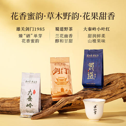 正山堂 广元红试饮集骏眉中国剑门1985 蜀道野茶大秦岭特级红茶12g 商品图2