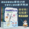 我的探月计划（全4册）7-14岁儿童科普 商品缩略图0
