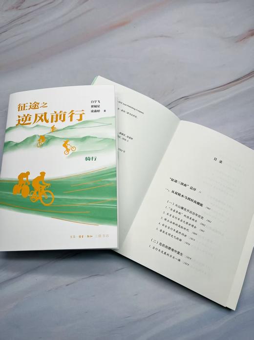 征途之逆风前行：骑行 商品图2