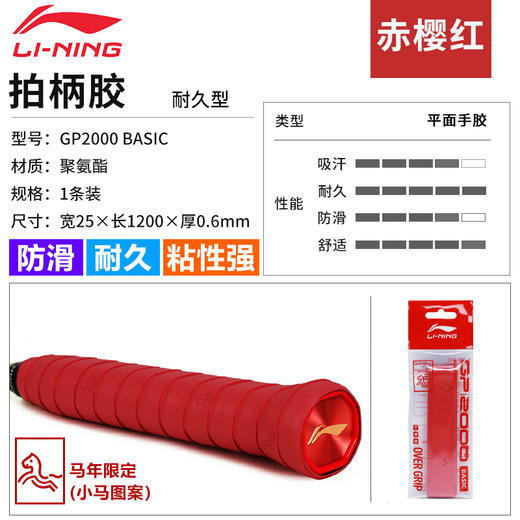 YONEX尤尼克斯马年限定系列羽毛球手胶GP2000 Basic吸汗带 商品图2
