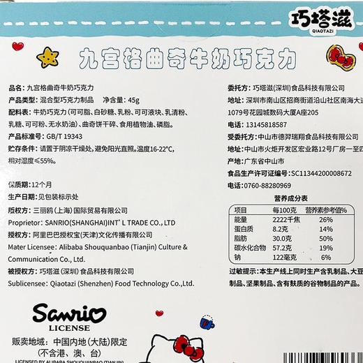 巧塔滋45g蓝色款九宫格曲奇牛奶巧克力 商品图2