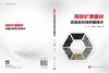 高钛矿渣建材资源化利用关键技术 李军 李晓英 卢忠远 9787030834331 商品缩略图3