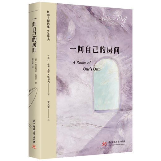 一间自己的房间  9787577227573  华中科技大学出版社 商品图1